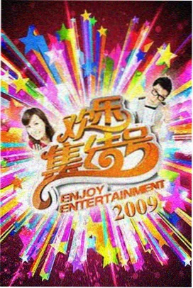 深夜厨房漫游 韩国美食慢综艺海报